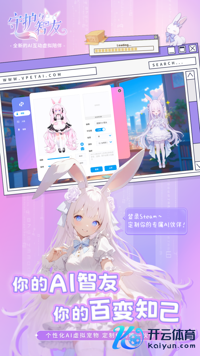 《Ai Vpet / 督察与智友》：8月2日，二次元AI宠物，Steam首发，限时优惠