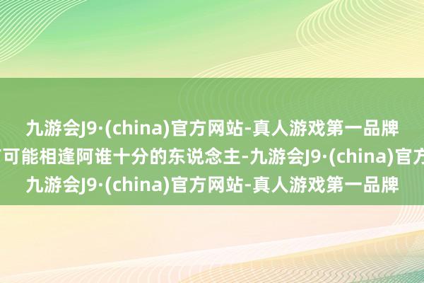 九游会J9·(china)官方网站-真人游戏第一品牌九游会J9未婚的天秤座有可能相逢阿谁十分的东说念主-九游会J9·(china)官方网站-真人游戏第一品牌