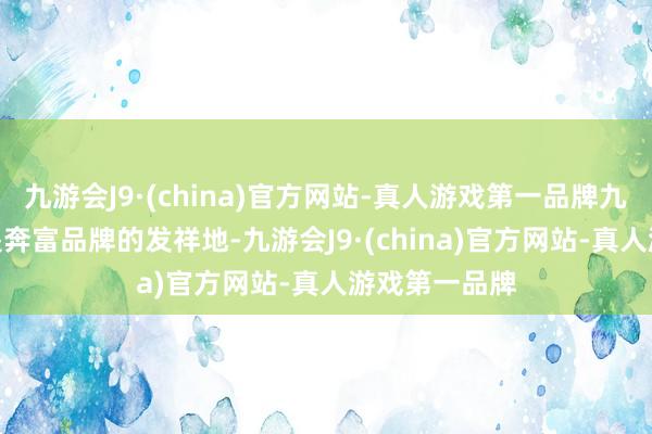 九游会J9·(china)官方网站-真人游戏第一品牌九游会J9这里是奔富品牌的发祥地-九游会J9·(china)官方网站-真人游戏第一品牌