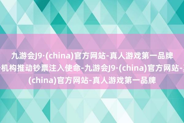 九游会J9·(china)官方网站-真人游戏第一品牌九游会J9选聘中介机构推动钞票注入使命-九游会J9·(china)官方网站-真人游戏第一品牌